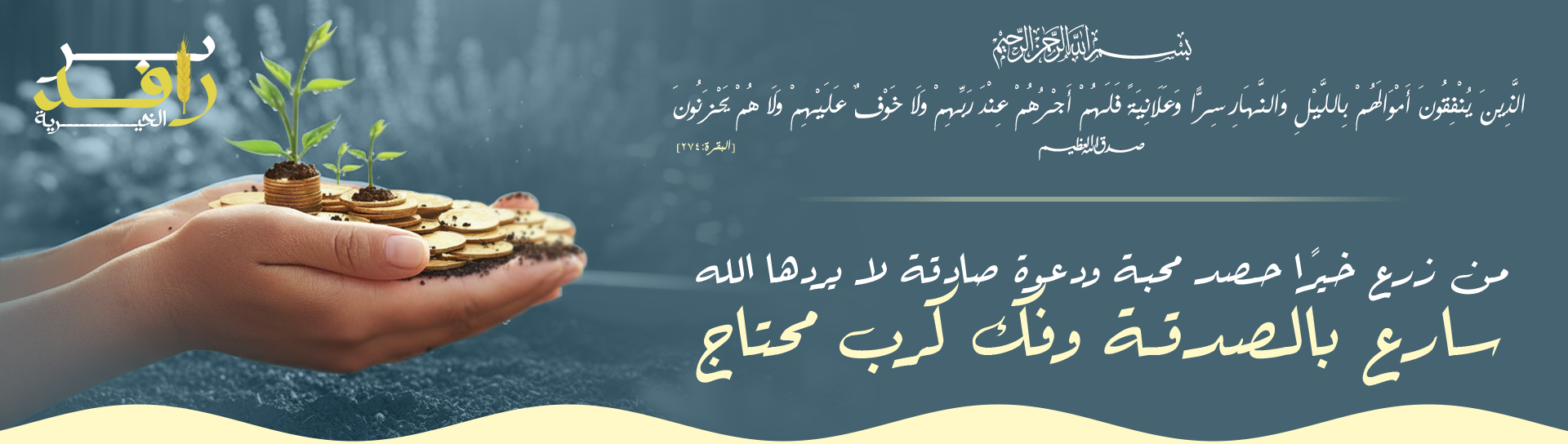 فرع السيايرة والسويد للخدمات الاجتماعية