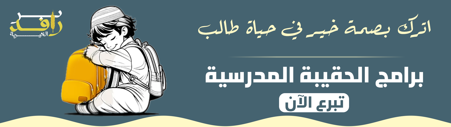فرع السيايرة والسويد للخدمات الاجتماعية
